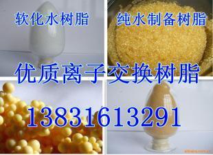 廠家熱銷鍋爐軟化水用離子交換樹脂陽離子陰離子_化工_世界工廠網中國產品信息庫
