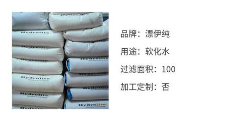 電標陽離子交換軟化樹脂更換 漂伊純食品級軟水
